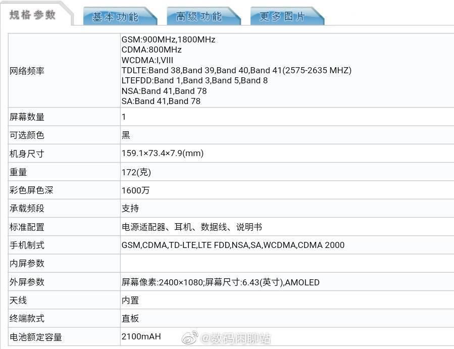 增加|骁龙865也有超频版？跑分增加 7 万多，Reno5 超大杯或首发