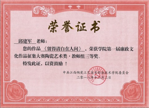 艺术创作&独具匠心 邱建军 著名陶瓷艺术家作品展