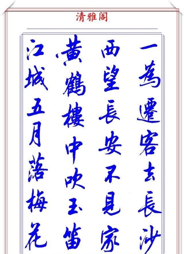 书法！中书协书法大家陆维中，精选24幅杰出行书欣赏，笔势丰盈结字超逸