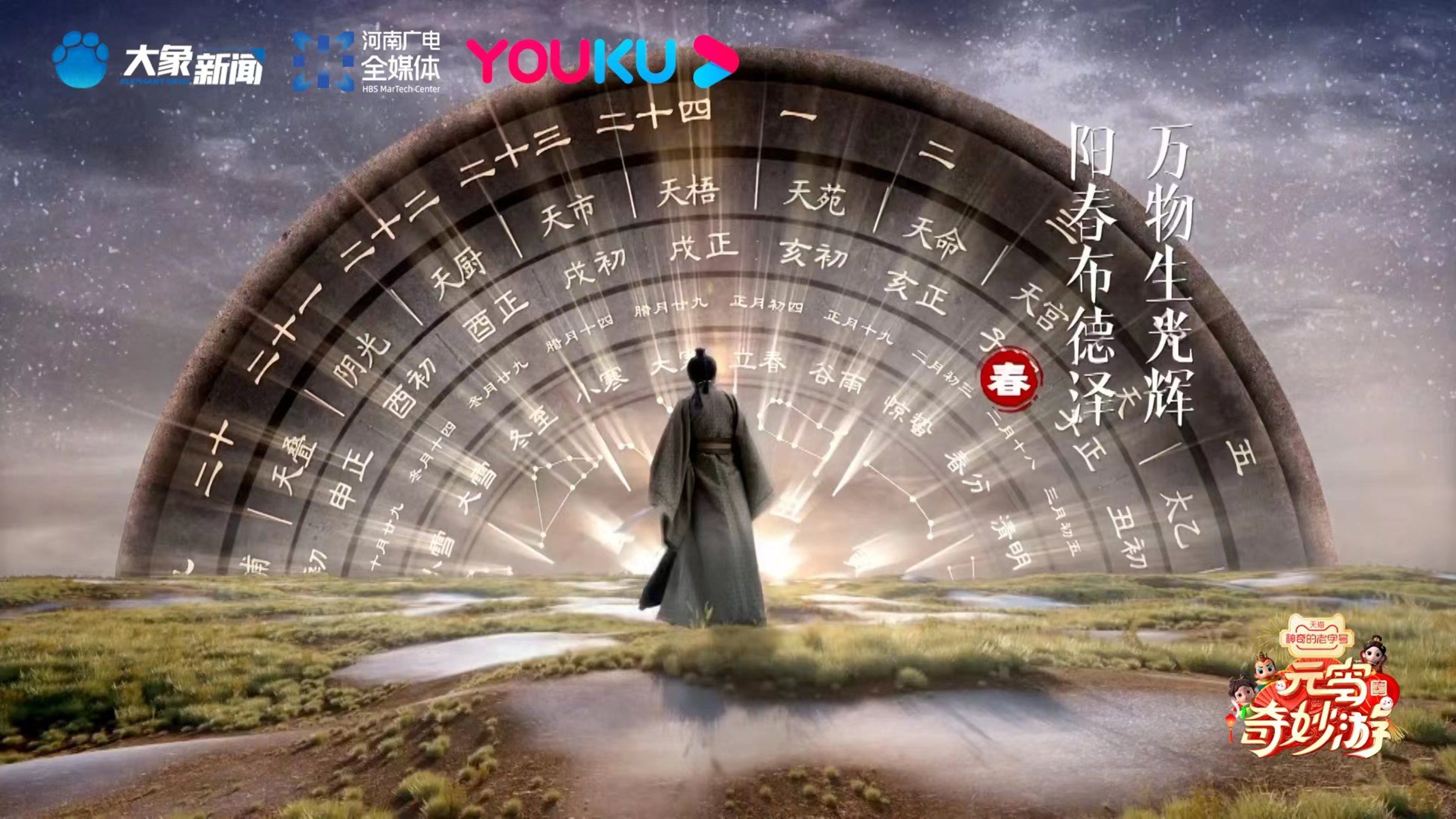 河南广播电视台|终于“谈情说爱了”！这场《元宵奇妙游》，带你看尽中国人的浪漫！