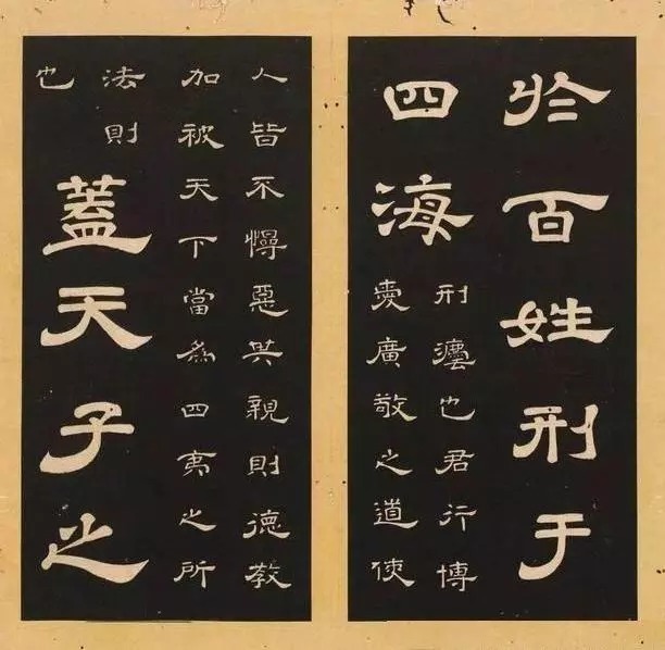 孝经|李隆基《石台孝经》隶书拓本欣赏