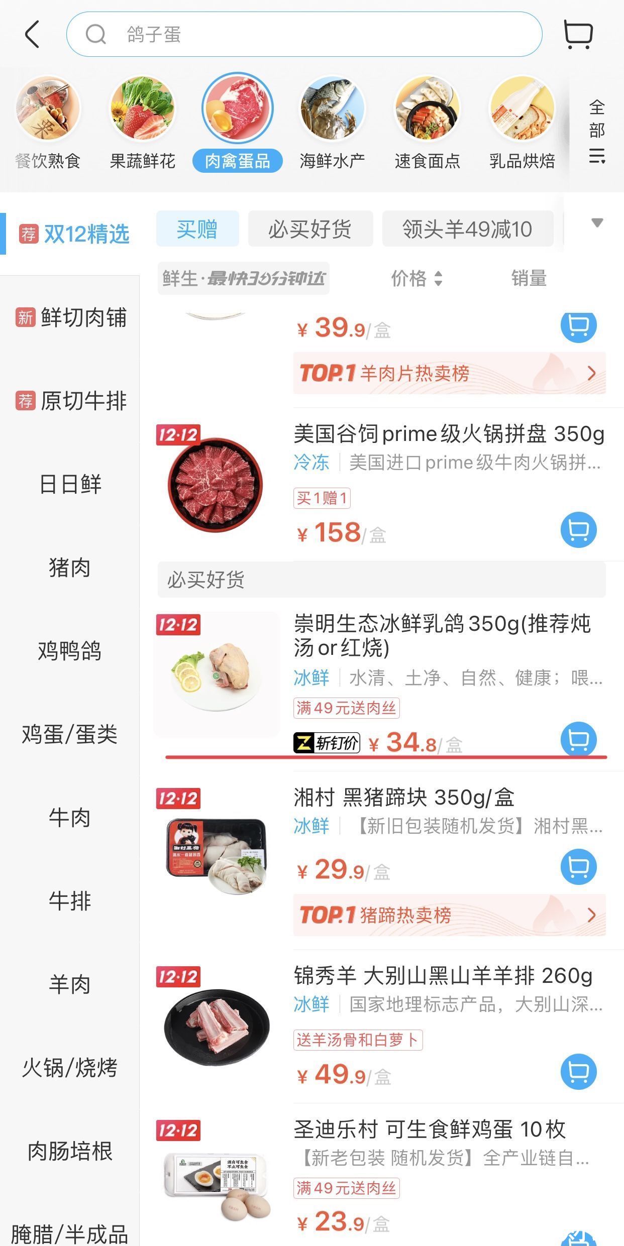 天眼查|盒马App推“斩钉价”，网友：斩掉叮咚这块铁