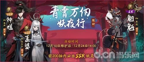 妖灵|幽冥之神终降临！《神都夜行录》全新SSR妖灵孟婆冷艳登场！