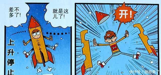 衰衰化身“火箭超人”急速升空,尽赏太空美景,不料降落竟成难题