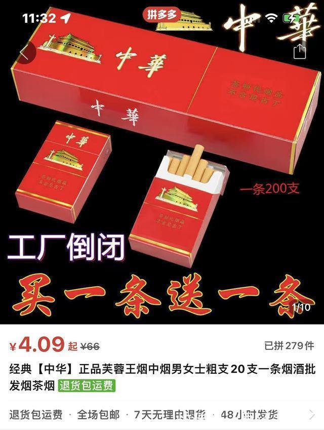 尼古丁|99元能买两条中华烟，拼多多在法律禁区蹦迪只是为了拉动销售额？