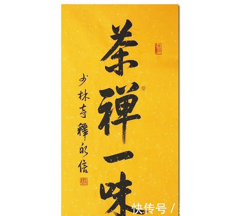 怀素大师|字如其人, 看释永信的字, 你就知道他是个什么样的人