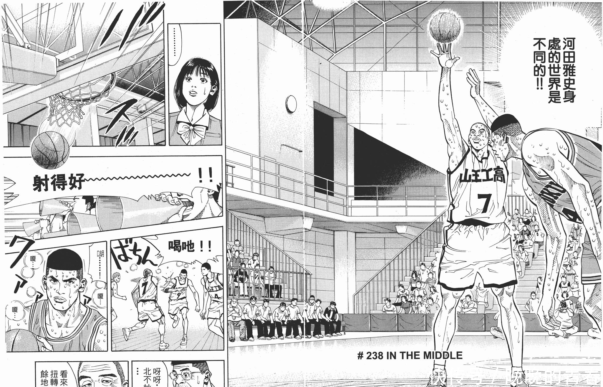 井上雄彦 原作漫画 Slam Dunk 第238话 天合乐学帮助家长发现孩子的更多可能