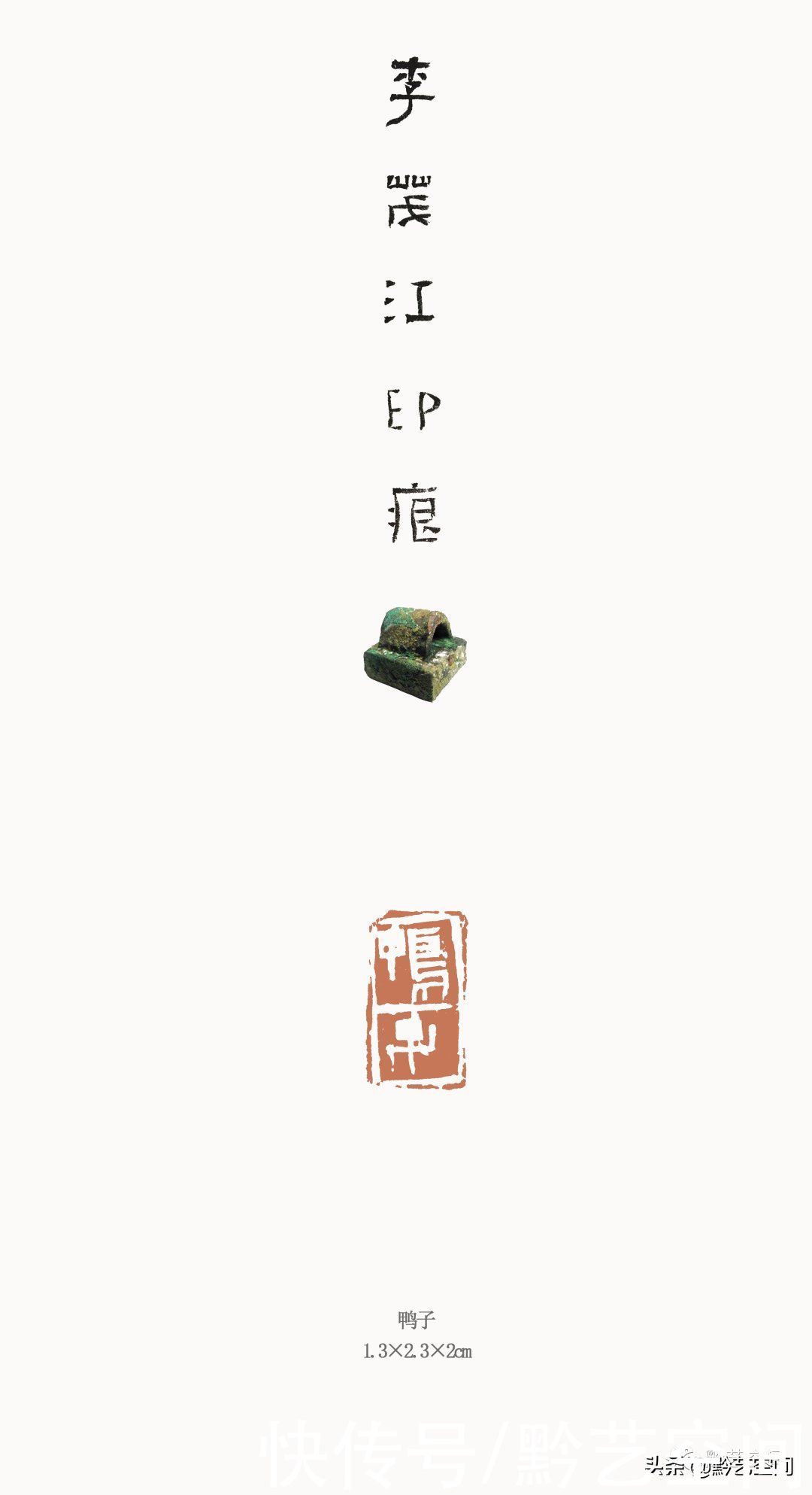 李茂江庚子书印品鉴|龙骧豹变 | 书法家协会