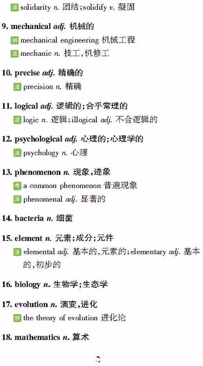 近5年高考英语阅读理解丨高频词汇分类汇总！阅读理解从此无忧