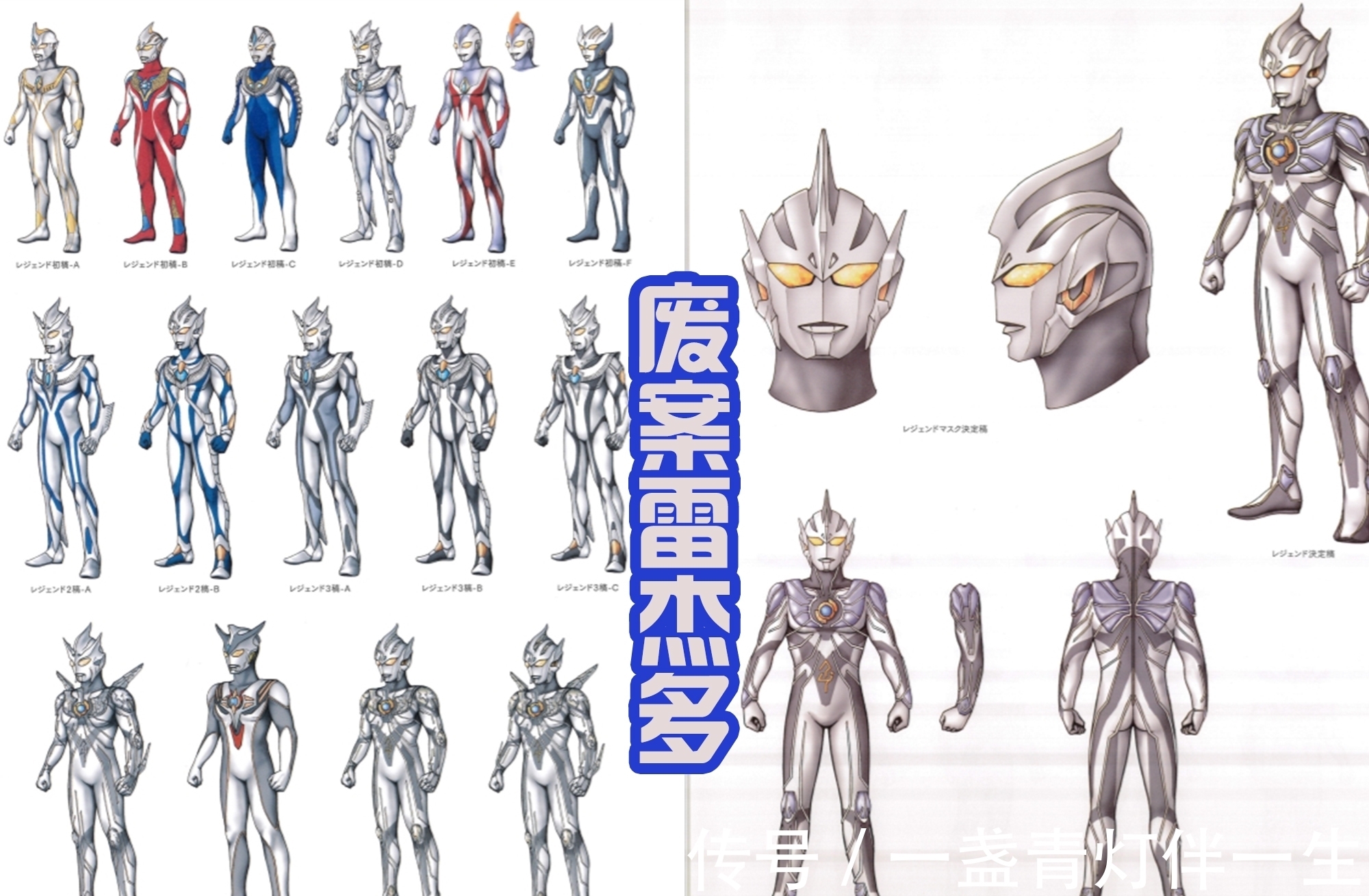 奥特计时器|那些存在于废案中的奥特曼,神秘四奥雷杰多,他的废案有十五个!