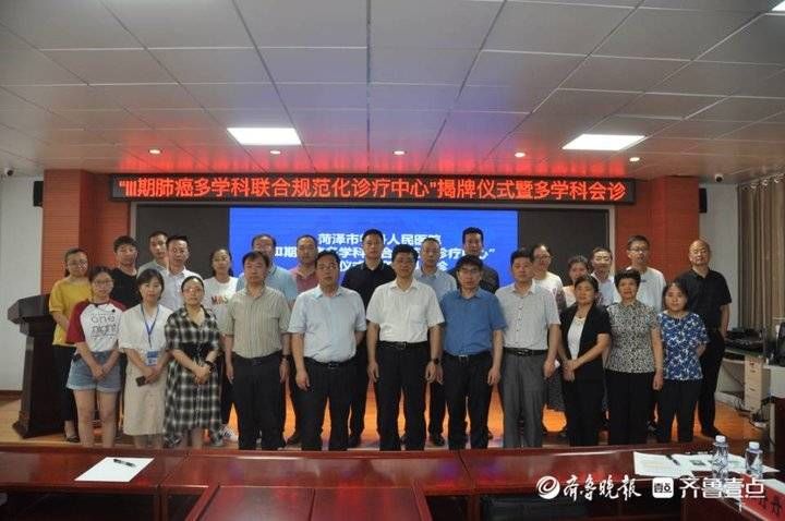 iii期|菏泽牡丹人民医院“III期肺癌多学科联合规范化诊疗中心”成立