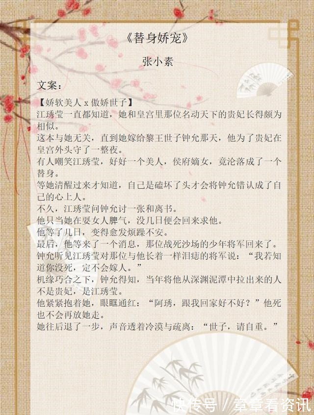 被嫡姐换了未婚夫后#四本最新完结古言小说强推《替身娇宠》,看傲娇世子如何追妻