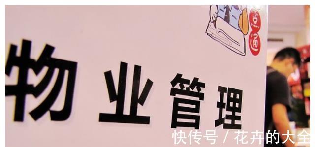 业主|2021年起,物业将全面取消?国家发布新规,业主们可享3大新