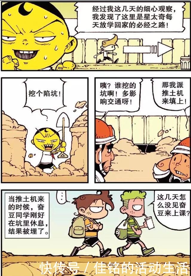 星太奇讨厌一个同学原因竟会如此奇葩奋豆把报复做到了极致！