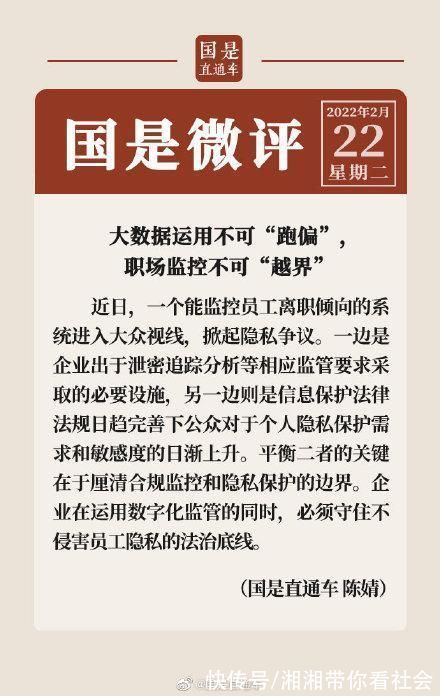 职场|大数据运用不可“跑偏”，职场监控不可“越界”