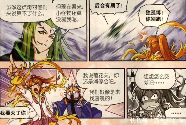 唐三|斗罗大陆：菊斗罗要“灭”毒斗罗？刺豚斗罗一句话，菊斗罗听懵了