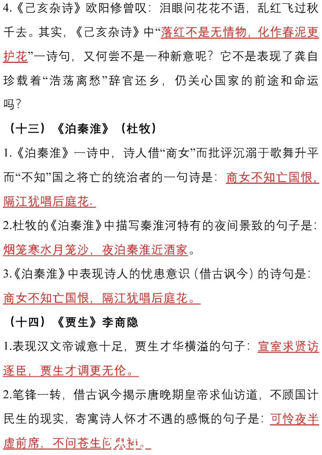 语文7-9年级下册古诗文理解性默写汇总！初中生必看