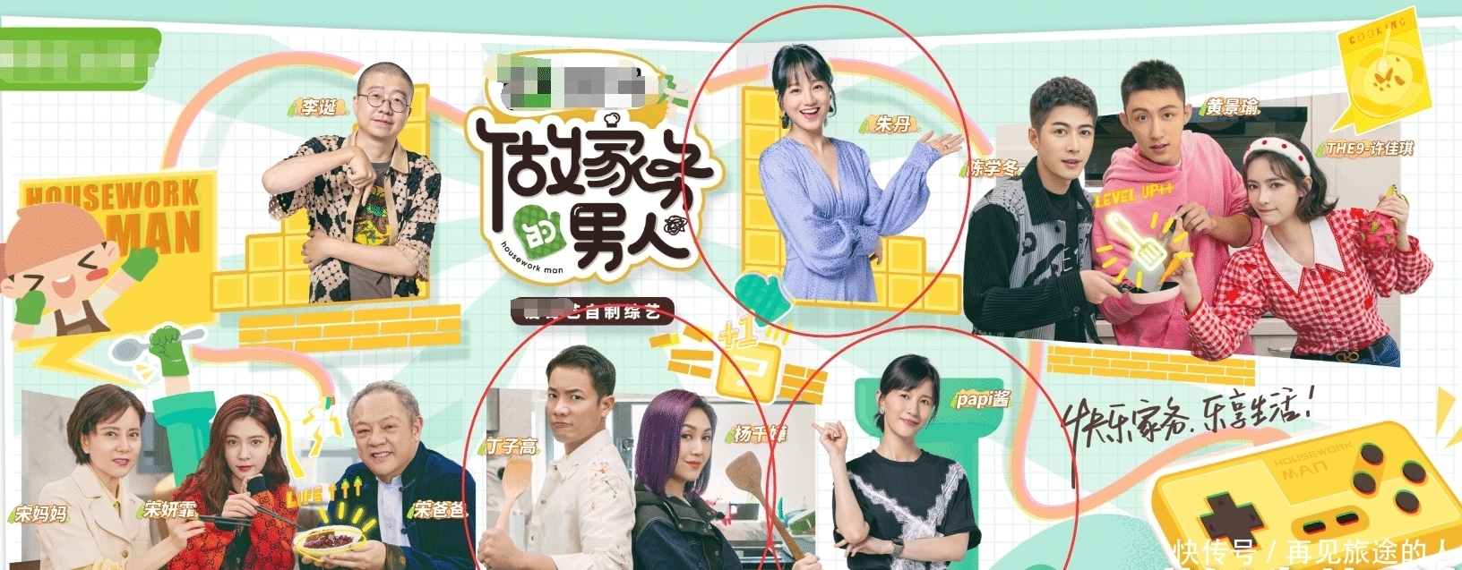 许佳琪 《做家务的男人3》官宣,全员海报许佳琪在最边缘,C位相当抢眼!