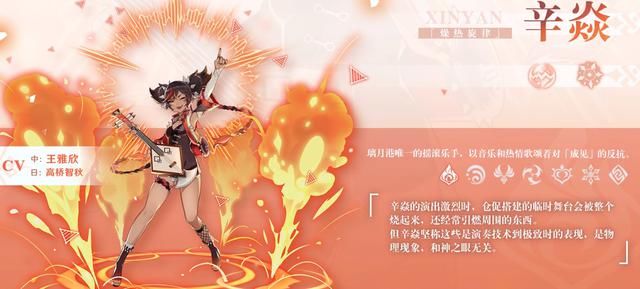 无疑|原神：新角色辛焱，到底是输出还是辅助？套盾增伤火辅无疑