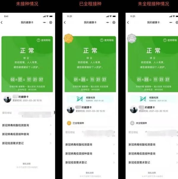 疫苗|你的健康码突然变了!大家都在领徽章，你有吗？赶紧打卡