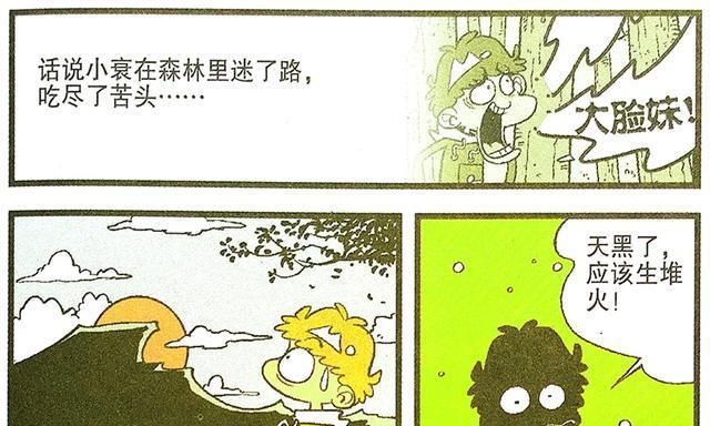 枕鞋|衰漫画：衰衰钻木取火怒砸石头？枕鞋就睡美梦连连