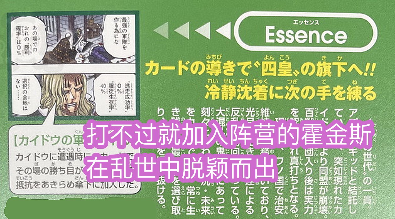 海贼王官方情报，霍金斯是一位特殊的海贼，只听从稻草果实的卡牌