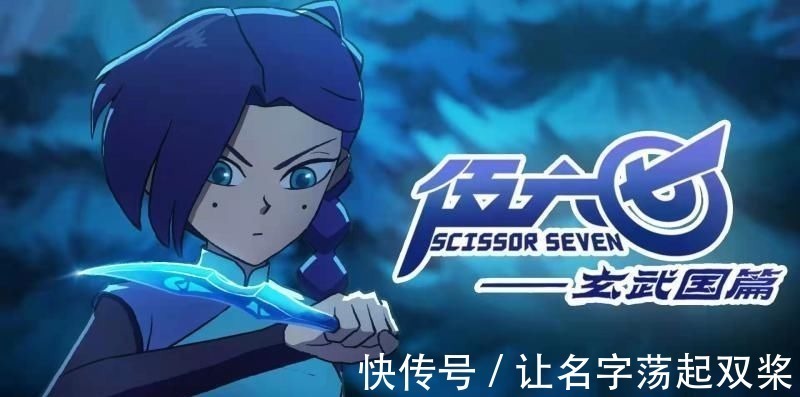 中国文化|中国原创系列动画《伍六七》续签网飞,国产动画IP如何做到给世界好看