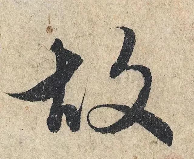 一个字价值73万的赵孟頫心经,高清单字太震撼