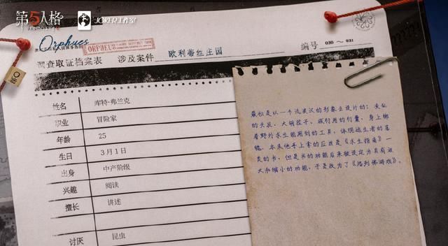 欧利蒂丝庄园调查报|第五人格：勘探员是女的？调香师爱消毒水？258设定集是“赝品”
