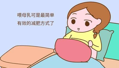 持母乳喂养|女人产后做好4点，“大肚腩”慢慢变小，轻松拥有好身材