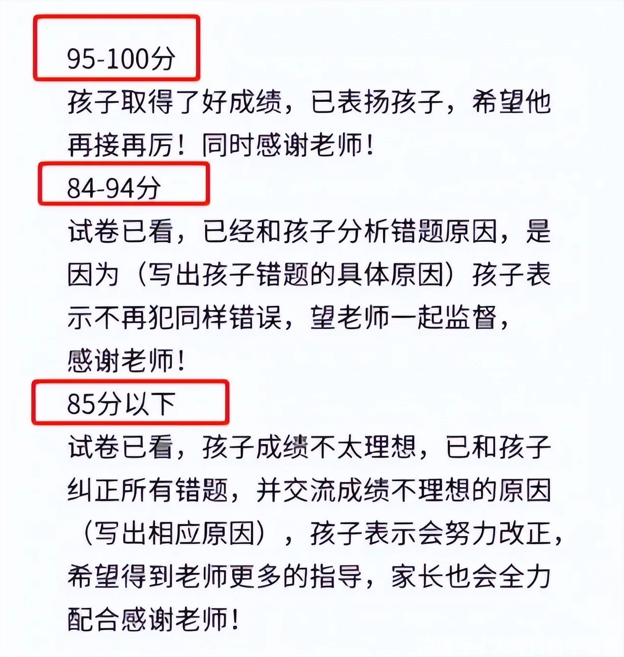 这都可以（家长签字评语大全20字）家长签字评语大全20字一年级 第7张