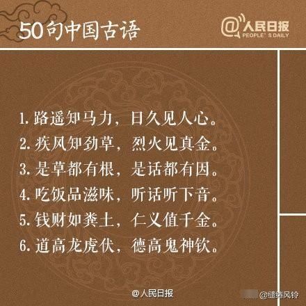  受益|50句中国古语老祖宗留下来的精华，字字珠玑，读之受益无穷