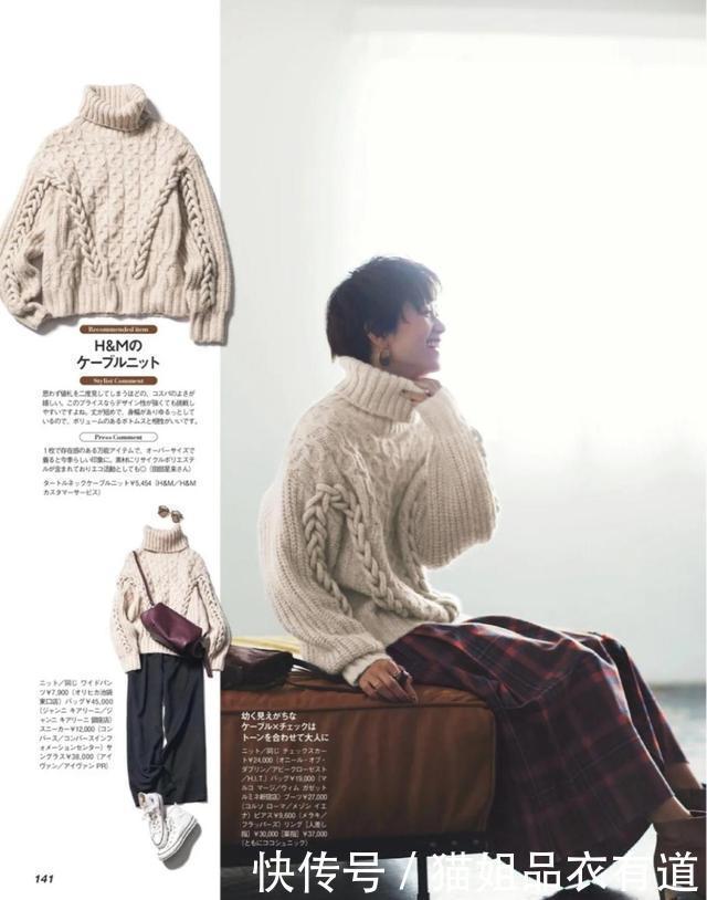 毛衣不用叠穿也能美!日杂示范的“搭配思路”,处处透着小心机