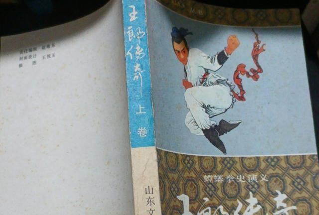 王郎传奇#2本八十年代的老武侠小说，现在没有几个人记得，真是唏嘘啊