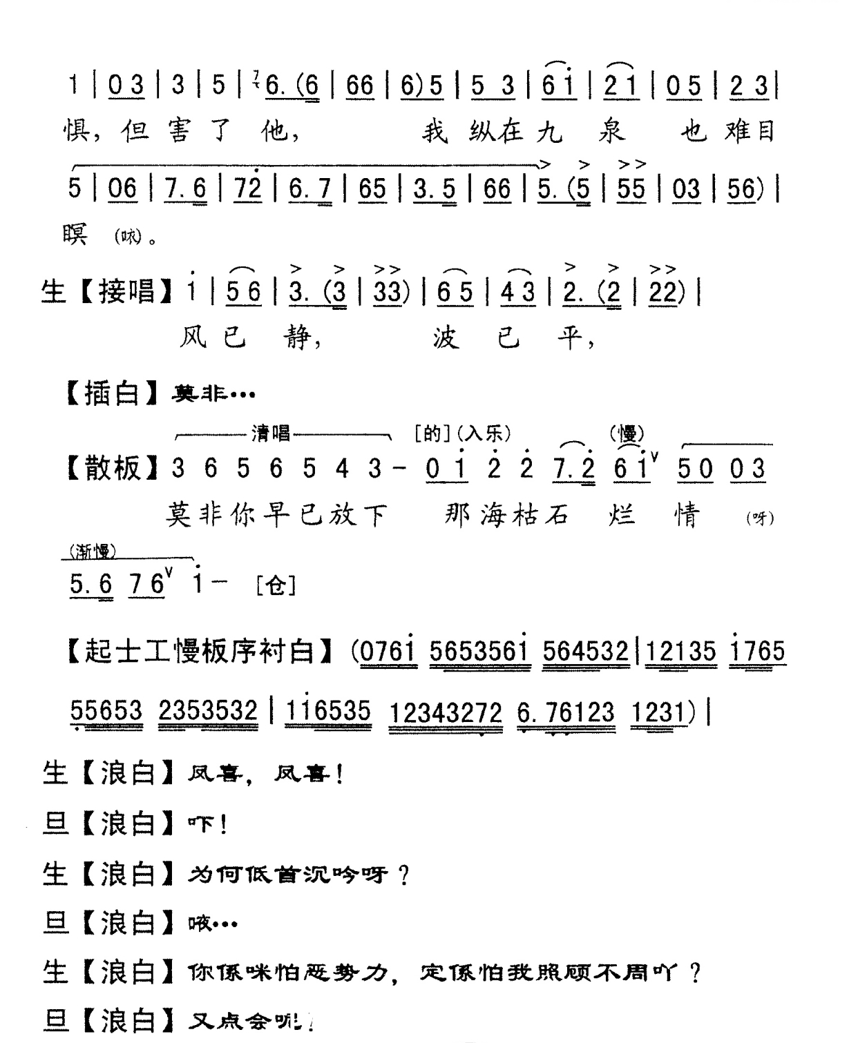  简谱|所爱之人不能被所爱—粤曲《情续先农坛》视频与简谱