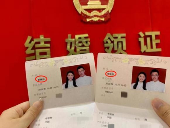 天生一对|“天生一对”结婚证火了,看到夫妻名字后,工作人员:第一次遇见
