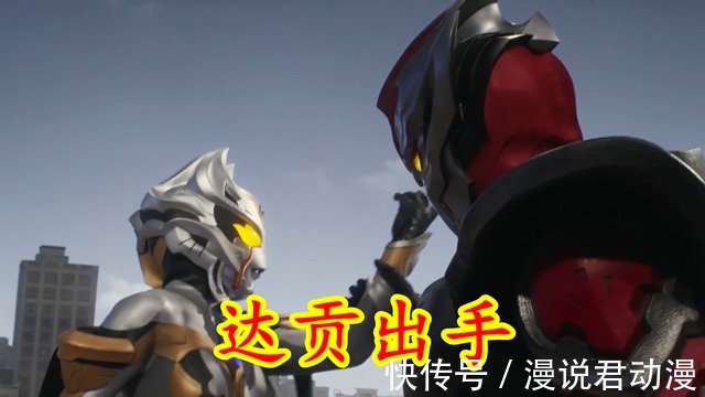 胜利队|特利迦17:达贡阻止卡尔蜜拉,忌惮人类是假,保护结名是真