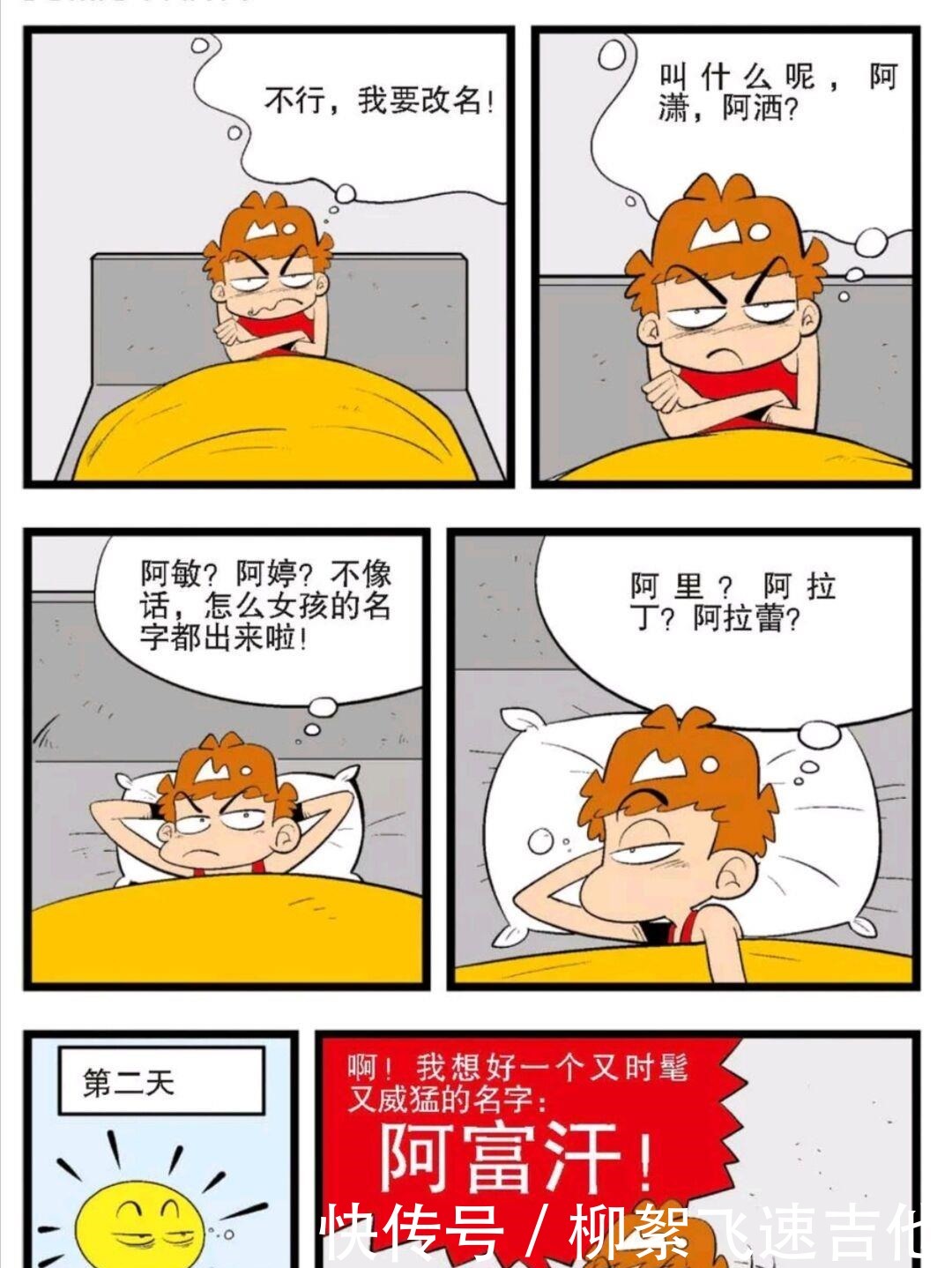 阿衰|阿衰漫画小衰被美女搭讪大脸妹“整容”成蔡依林！