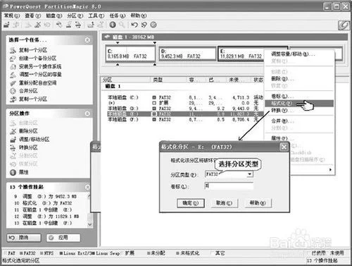 硬盘分区魔法大师