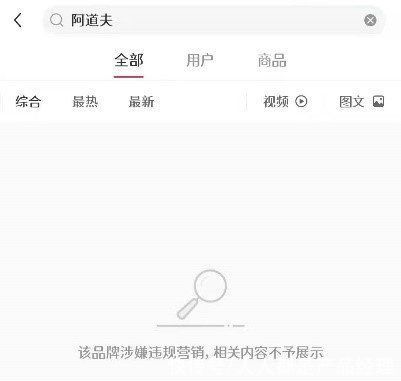 笔记|小红书第2批品牌封禁，商家接下来要怎么做？