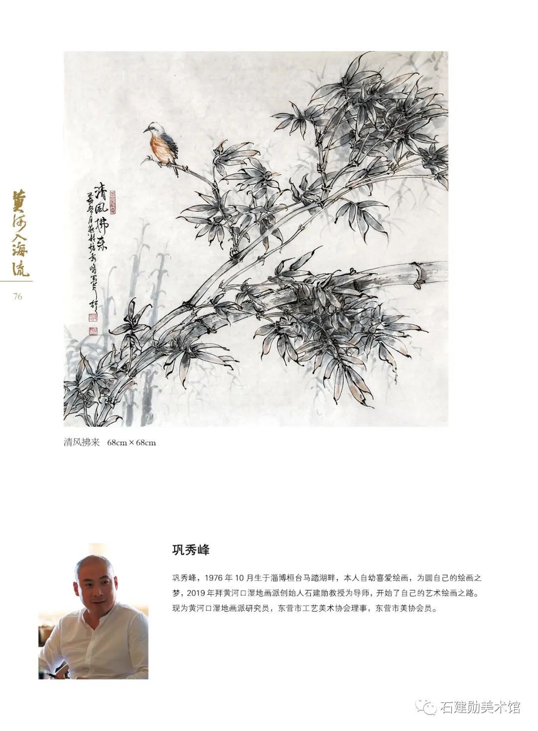 黄河口|黄河入海流——石建勋美术馆第四届全国书画名家邀请展今日开展