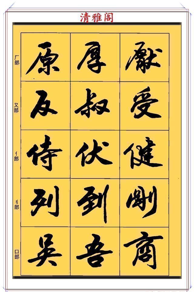 行书!现代行书学习的入门好字帖,笔法讲解,创作指导,学书法的好教程