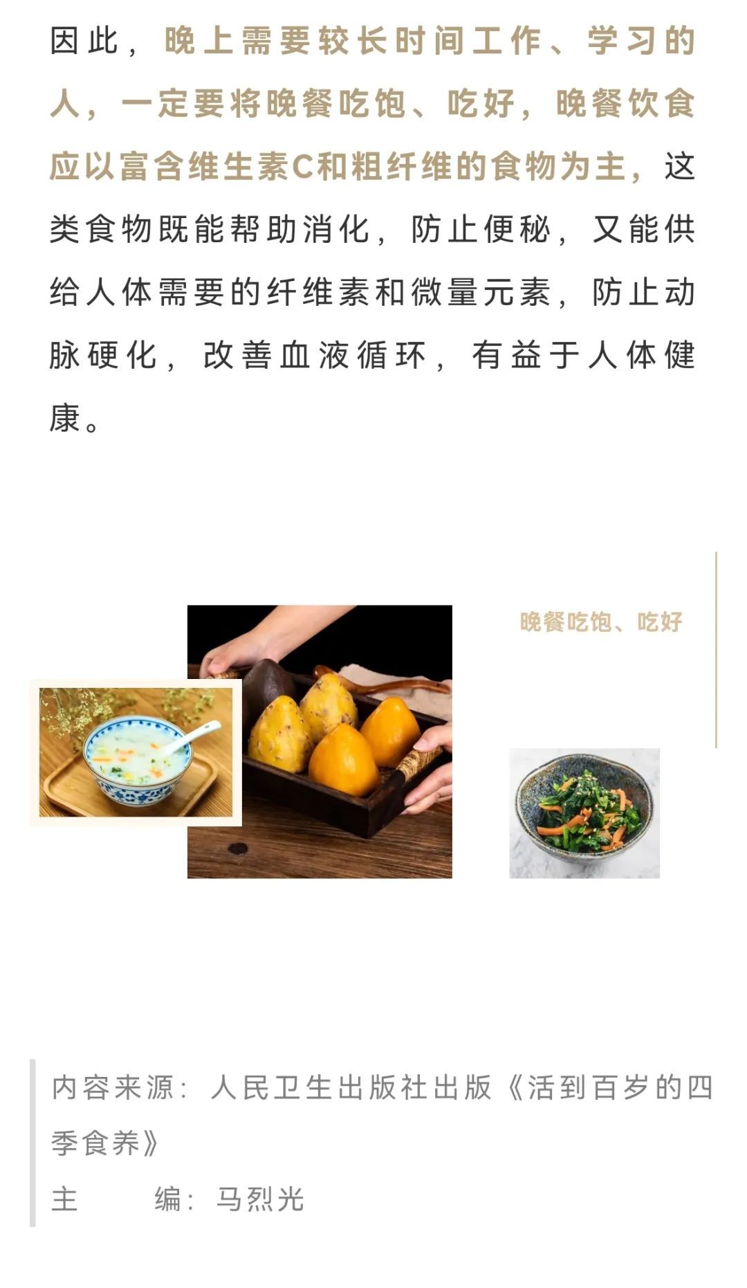 都说“晚吃少”！怎样吃才算“少”得恰如其分？