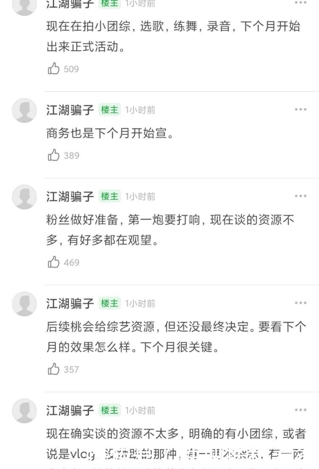 档综艺节目|ninever六月初公开活动,正在拍摄团综,看好之后发展吗