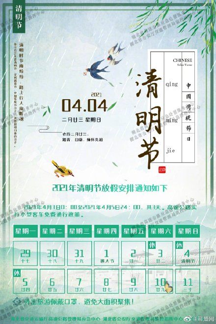 21清明假期湖北高速出行指南出炉 全网搜
