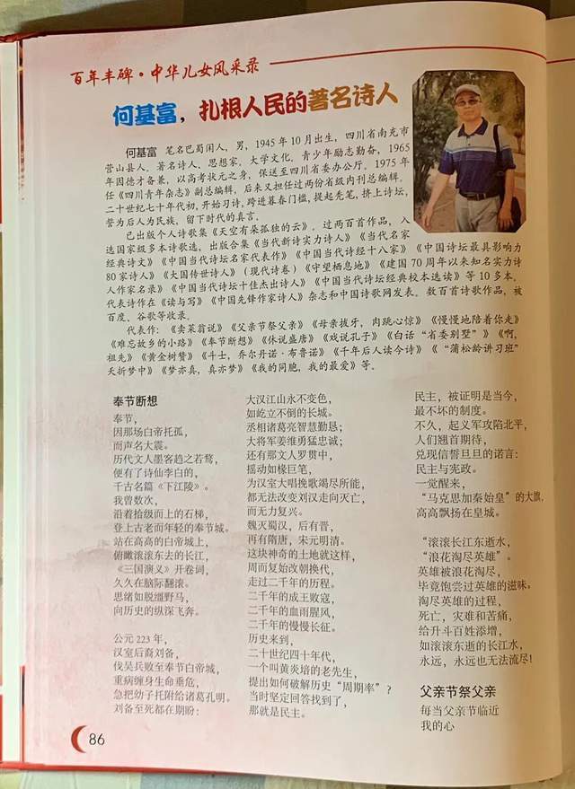 基富|著名诗人何基富荣登《百年丰碑-中华儿女风采录》封面人物