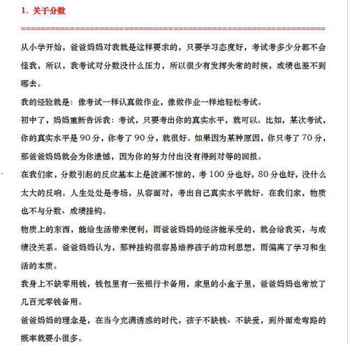 清华|清华学霸的肺腑之言,教育之道这很关键,值得万千家长深思