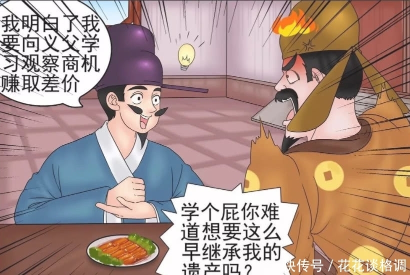 义父|搞笑漫画：教你如何在一夜之间变成腰缠万贯，富可敌国的土豪