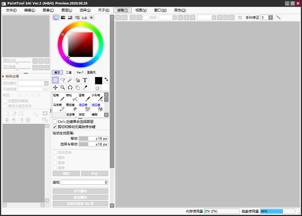 Painttool Sai Ver 2 中文破解版v 劳模下载 Painttool Sai Ver 2 中文破解版v 劳模下载
