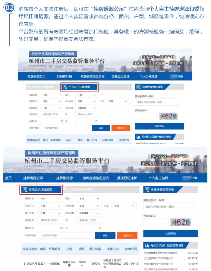 中介|新华全媒+丨杭州尝试推出“房东直售”模式